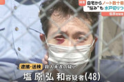 【水戸】通り魔事件で6人を襲撃した塩原容疑者、元ＪＡ職員で父は元茨城県警で警察署長だったと判明