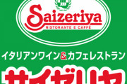 サイゼリヤ、値上げしてないのに過去最高益達成