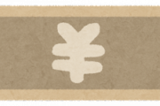 １日1000円でできる最高の贅沢がこちらｗｗｗｗｗｗｗｗｗｗｗｗｗｗｗｗｗｗｗｗｗｗｗｗｗｗｗｗ