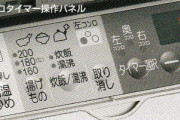 家の温度調節機能付きコンロにいちゃもんつけるトメ「こんなの無くても温度はわかるのよ！」→私「だからお料理おいしくないんですね」