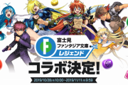 【パズドラ速報】10/28（月）10時から富士見ファンタジア文庫コラボ登場ｷﾀ━━━━(ﾟ∀ﾟ)━━━━!!【公式】