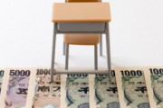 【教育/育児】教育費にお金かかり過ぎだと思いませんか？