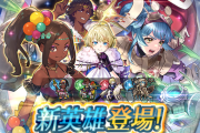 【FEH】新要素入った割に今回セルラン微妙だったな、やっぱ月末紋章士が本命か