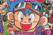 コロコロコミックで一番好きだった漫画みんな一致しちゃう説
