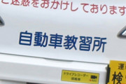 3万円以下で免許が取れる？教習所に通わずに免許取得が可能な制度とは
