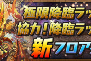 【パズドラ】百花4程度でもレシート通りに組んで称号やるヤツ結構おるのな、古参プレイヤとかでも