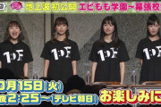 【10/15】本日のももクロ情報！｢Chan｣伝説企画エビもも学園～幕張校～放送！｢ももくら｣サイト更新“ももクロナンバーワン裏伝説SP”！