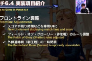 【FF14】6.4でフロントラインにアップデートが実施！専用UIの実装や砕氷戦のルールが変更へ