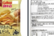 【画像】カルビーから健康的なポテチ、出るｗｗｗｗｗｗｗｗｗｗｗｗｗｗｗｗｗｗ