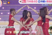 沖縄公演で初披露した ｢おひとりさま天国｣ の映像を一部公開！！！【乃木坂46】