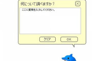 【お前を】Windows OSのイルカ、ぬいぐるみになるｗｗｗｗｗ【消す方法】
