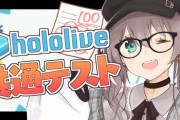 【ホロライブ】まつりもホロライブ共通テスト100点キター！『100点も良いですがメガネも良いと思います』