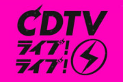 【速報】日向坂46、3/30 4時間生放送『CDTVライブ！ライブ！』出演決定！ほぼ全ての楽曲をフルサイズパフォーマンスでお届け