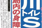 【イッテQ】宮川大輔も日テレなどの多目的トイレでの性行為を告発される ネット｢なんで渡部は自粛で大輔はテレビに出てるの?｣