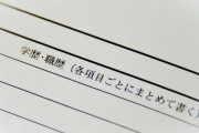 【学歴不問募集】実際は？ 日本社会の根深い“学歴差別”や“学歴コンプ”はこの先変わるのか？