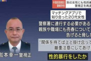 【悲報】若い女性5人に性的暴行した警察官(58)、留置場で自ら命を絶つ・・・・・・・・・