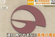 田口の母親が泣きながら「自分が借金返済」  [5/27]