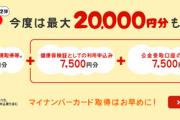 マイナポイント第二弾(15,000円分)、結局どこで紐付けるのが情強なんだ？