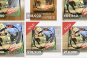 【悲報】リングフィット、５万円で転売されても購入される事態に…