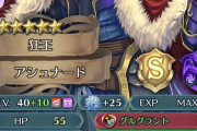【FEH】最新スキルもりもりのアシュナード完成したわ
