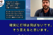 DeNAフォード、日米のボールの違いについて語る「確実に打球は飛ばない。TAが言っていたが去年、ボールが打ちにくくなったと」