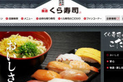 【画像】くら寿司ベストイレブンが発表されるｗｗｗｗｗｗ