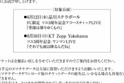 音楽ユニット「ツユ」ライブ中止　ギタリストの「ぷす」が殺人未遂で逮捕　10代少女を刺して重傷を負わす