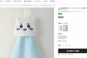 SHEINに「ちいかわ」パクリ商品？　公式グッズに激似、ネットで物議「酷すぎ」「これはアウト」