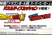アメリカのコミコンで第1弾のPVは流れるか？