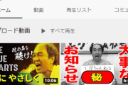 【朗報】エガちゃんねる98万人　草薙チャンネル99.5万人←これｗｗｗｗｗｗｗｗ