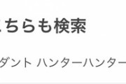 【HUNTER×HUNTER】ツェリードニヒ守護霊獣のカースペンダントを突破する方法