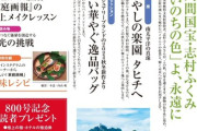 塩沼亮潤と羽生対談　8/30発売