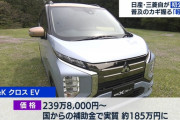 【朗報】新型軽EV、東京だと140万円で買えてしまう模様ｗｗｗｗｗｗｗｗ