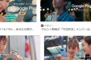 【朗報】いつの間にか「Google Pixel」の日本人気が凄いことになっていた‥‥フワちゃんすげぇ！😳