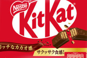 世界一美味いチョコ菓子「キットカット」に決まりました👏