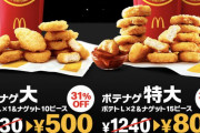 【朗報】マックの新商品、革新的すぎる