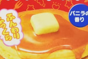 【コロナ】転売ヤー、次の商材は「ホットケーキミックス」