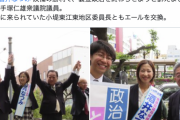 【サヨク胸熱】遂に立憲候補の応援演説に、共産・小池晃が降臨！隣には野田元首相！ズッ共❤️‍🔥うおおおお（東京15区補選）