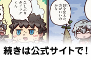 【朗報】『ますますマンガで分かる！Fate/Grand Order』第260話更新ｷﾀ━━━(ﾟ∀ﾟ)━━━!!