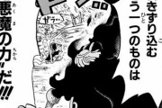 【ワンピース】「ヤミヤミの実」とかいう最弱のゴミ能力ｗｗｗｗｗｗ