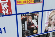 【画像】　煉獄さんの選挙ポスターｗｗｗｗｗｗｗｗｗｗｗｗｗｗ
