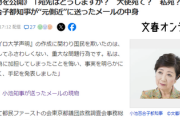 【文春砲】小池百合子元側近・小島敏郎、小池百合子の隠蔽工作メール公開！