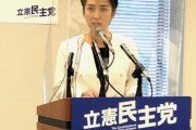 蓮舫氏がマスコミに異例のお願い「もっと党(新党)のこと報道してほしい」永田町では「帰ってきた民主党」