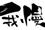 連絡が欲しい、会いたいという気持ちを我慢して、彼のことを忘れることに疲れた…