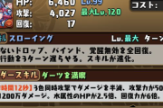 【パズドラ】ラウワンのジントニックとカルーアミルク結構いい性能もらってて草