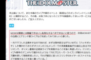 アイマスPさん「2ブランド間ライブを試みてほしい！ASとミリオンで765プロスーパーライブを」