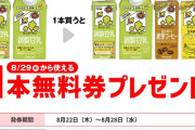 【???】セブンイレブンが200mlの豆乳を買うと500mlの豆乳がもらえるキャンペーン中