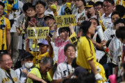 阪神 横田さんに捧げた勝利！ 試合後、左翼スタンドから故人の応援歌も響く