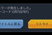 【悲報】ログインできないんだけどｗｗｗｗｗｗ⇐不具合らしい…