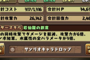 【パズドラ】まじでカリドラとっててよかった！サブも完璧に揃ってる運命を感じるぞグラン！